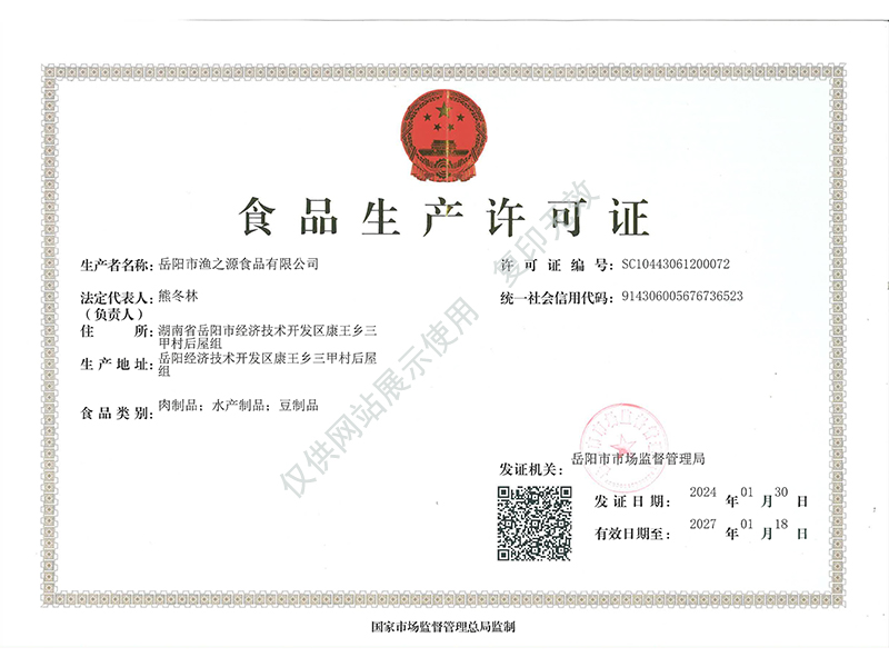 岳陽(yáng)市漁之源食品有限公司,岳港漁都,洞庭魚(yú)港,散稱系列,田螺系列,臭豆腐加工，香豆腐加工，烤脖加工，魚(yú)仔,鴨排加工、雞丁加工代加工